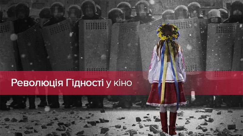 День достоинства и свободы 2019: фильмы о Евромайдане – список