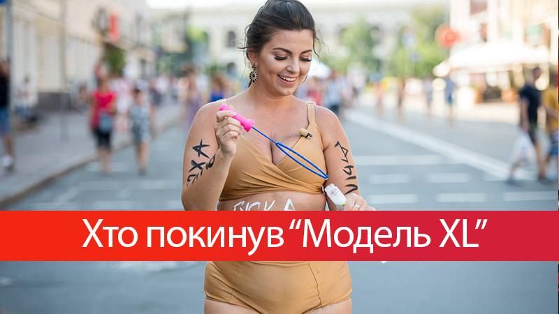 Модель XL 4 випуск дивитися онлайн - хто пішов 21-11-2017 Модель XL 4 випуск дивитися онлайн - хто пішов 21-11-2017