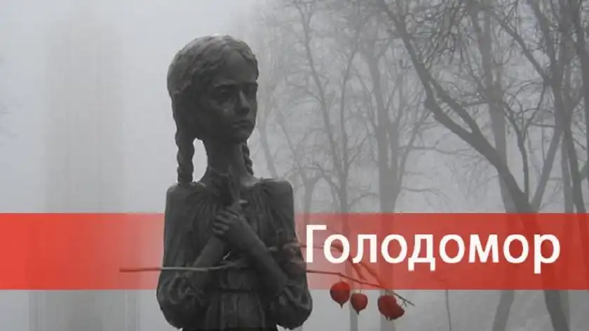 24 листопада – День пам'яті жертв Голодомору