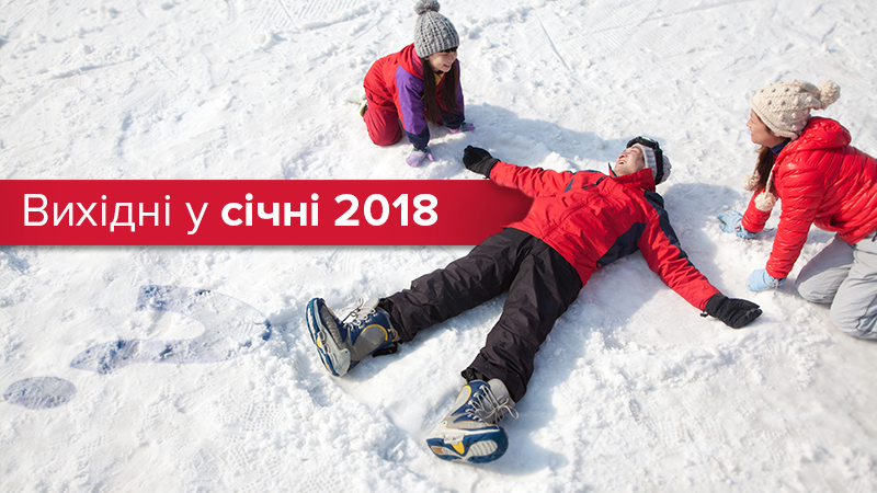 Выходные на Новый год 2018 и Рождество в Украине - как отдыхаем Выходные на Новый год 2018 и Рождество в Украине - как отдыхаем