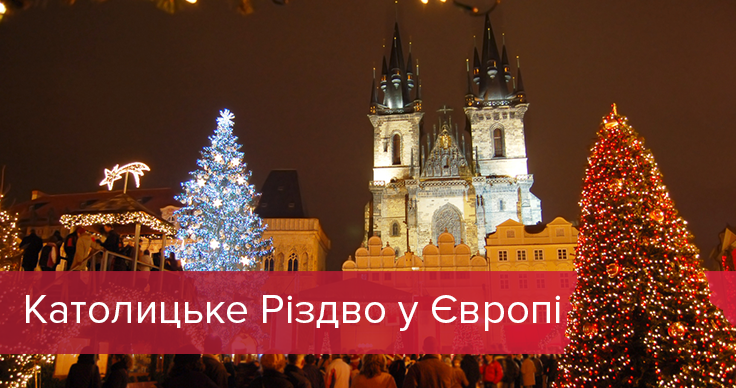 Католическое Рождество 2017 в Праге, Варшаве, Будапеште - дешево