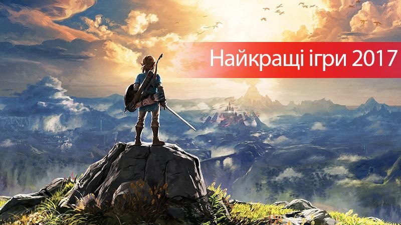 Составлен рейтинг лучших видеоигр 2017 года Составлен рейтинг лучших видеоигр 2017 года