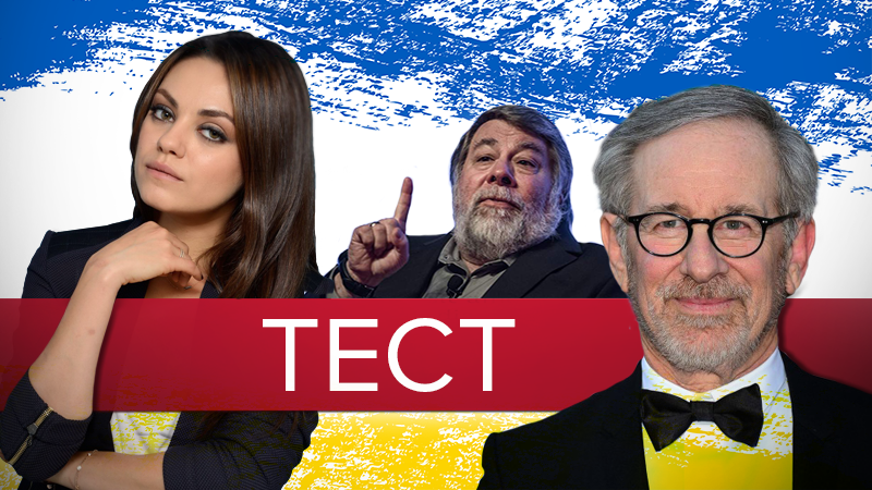 Спілберг чи Хенкс: 10 культових персон з українськими коренями Спілберг чи Хенкс: 10 культових персон з українськими коренями