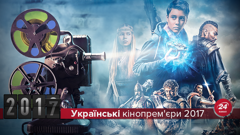 Підсумки 2017 року: як виросло українське кіно
