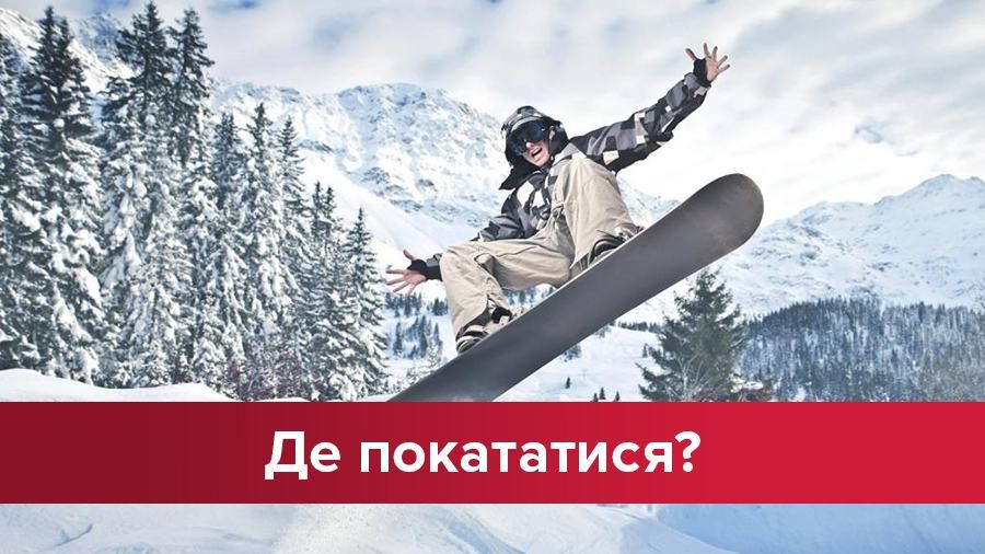 Рай для сноуборда: где покататься на суноуборде не в Карпатах Рай для сноуборда: где покататься на суноуборде не в Карпатах