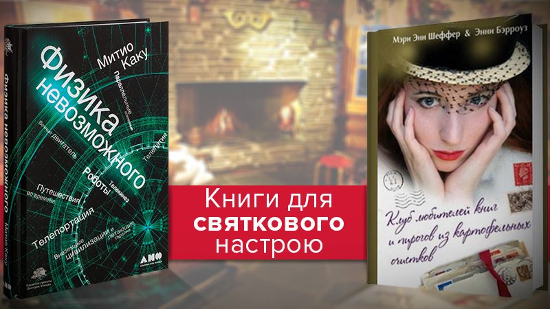 Сім книг, які допоможуть відчути святковий настрій Сім книг, які допоможуть відчути святковий настрій