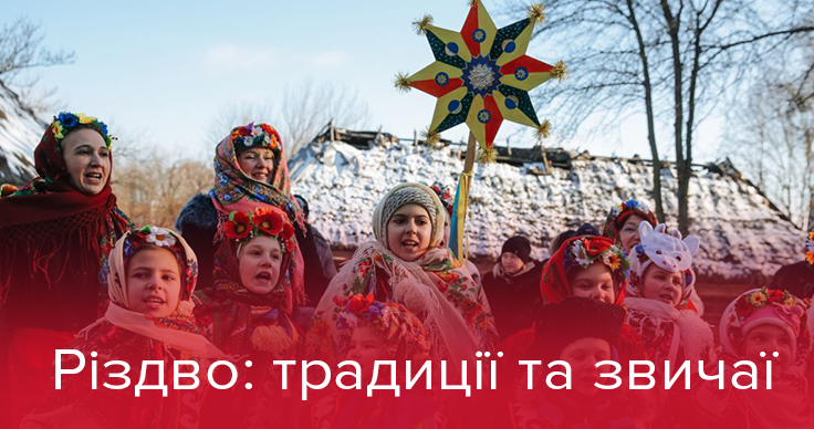 Різдво Христове 2020 – традиції свята 7 січня 2020 в Україні