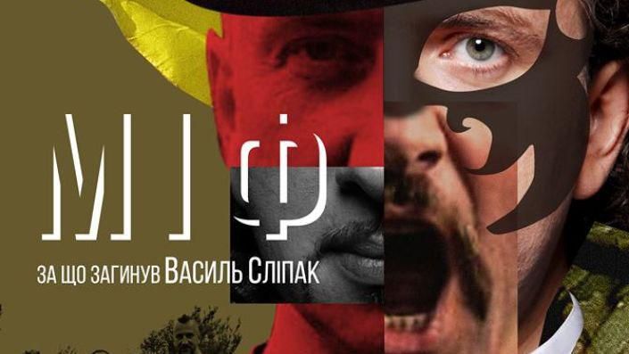 У Мілані покажуть фільм "Міф" У Мілані покажуть фільм "Міф"