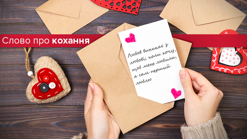 З Днем Святого Валентина українською мовою: вірші про кохання