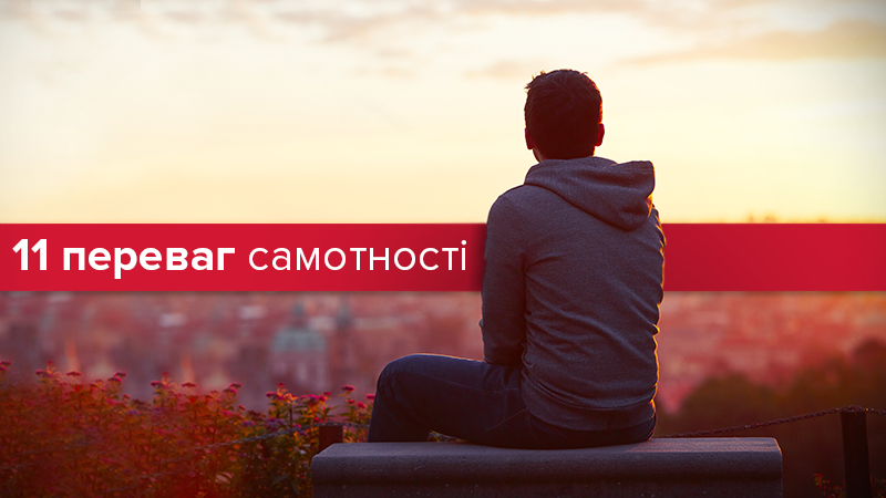 11 причин не переживать, если вы до сих пор без пары