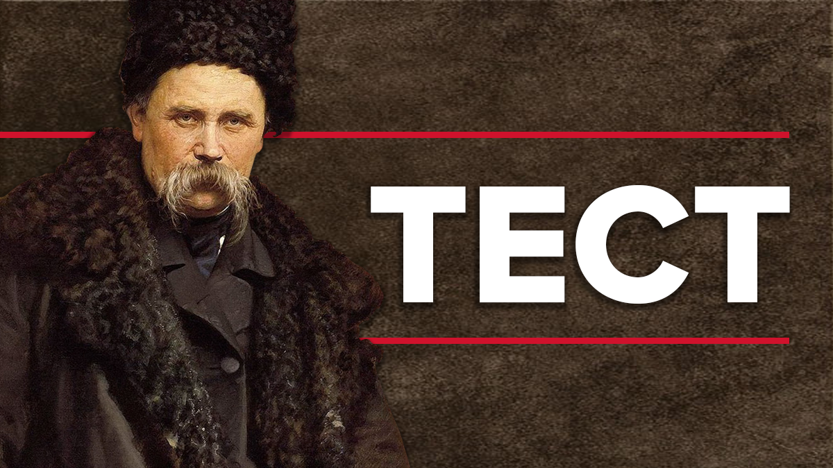 Тарас Шевченко стихи: тест - как хорошо ты знаешь стихи Шевченко Тарас Шевченко стихи: тест - как хорошо ты знаешь стихи Шевченко