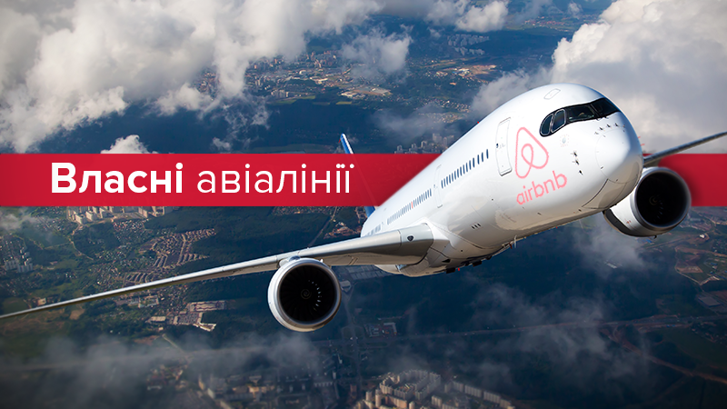 Airbnb планує створити власні авіалінії Airbnb планує створити власні авіалінії