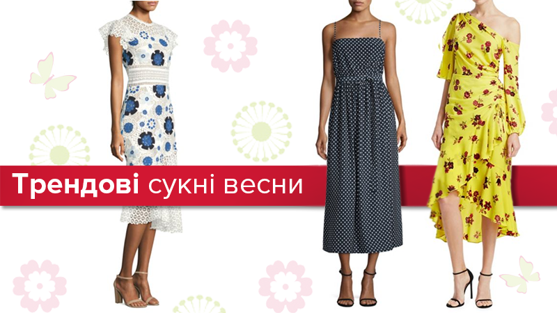 Модні сукні навесні 2018 року: трендова добірка Модні сукні навесні 2018 року: трендова добірка