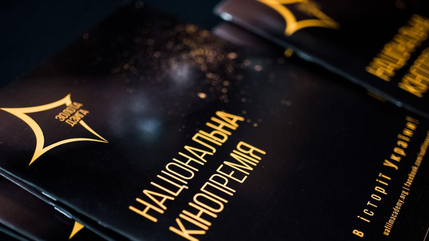 Украинская киноакадемия объявила номинантов на премию "Золота Дзиґа" Украинская киноакадемия объявила номинантов на премию "Золота Дзиґа"