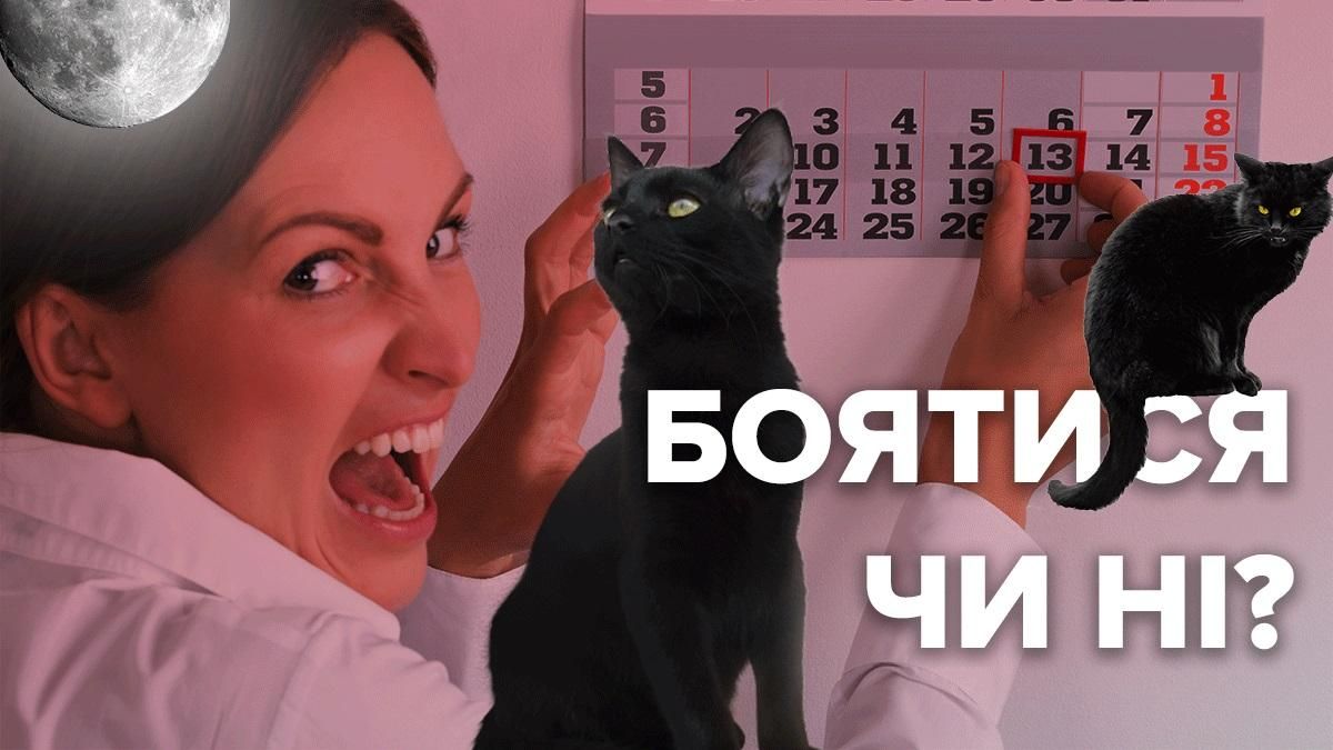 П'ятниця 13: що не можна робити – прикмети та забобони П'ятниця 13: що не можна робити – прикмети та забобони