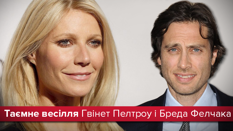 Гвінет Пелтроу і Бред Фелчак таємно одружилися: фото зіркових гостей Гвінет Пелтроу і Бред Фелчак таємно одружилися: фото зіркових гостей