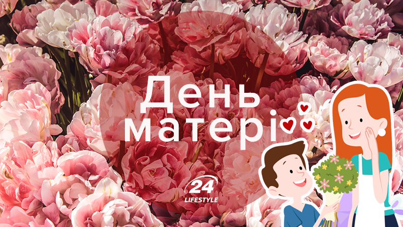 День матери 2018 Украина: дата и традиции праздника 