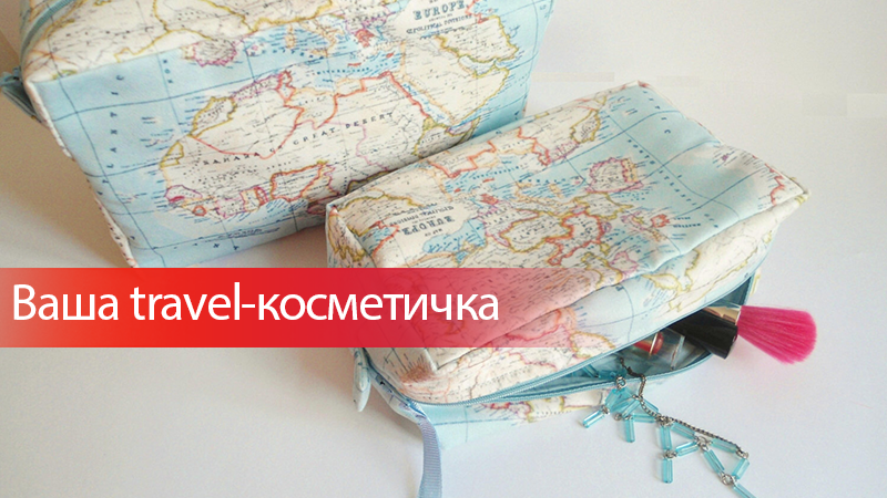 Яку косметику варто взяти з собою у подорож: корисні поради Яку косметику варто взяти з собою у подорож: корисні поради