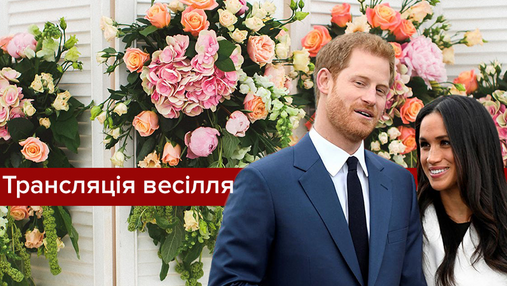 Королевская свадьба принца Гарри и Меган Маркл: онлайн-трансляция церемонии