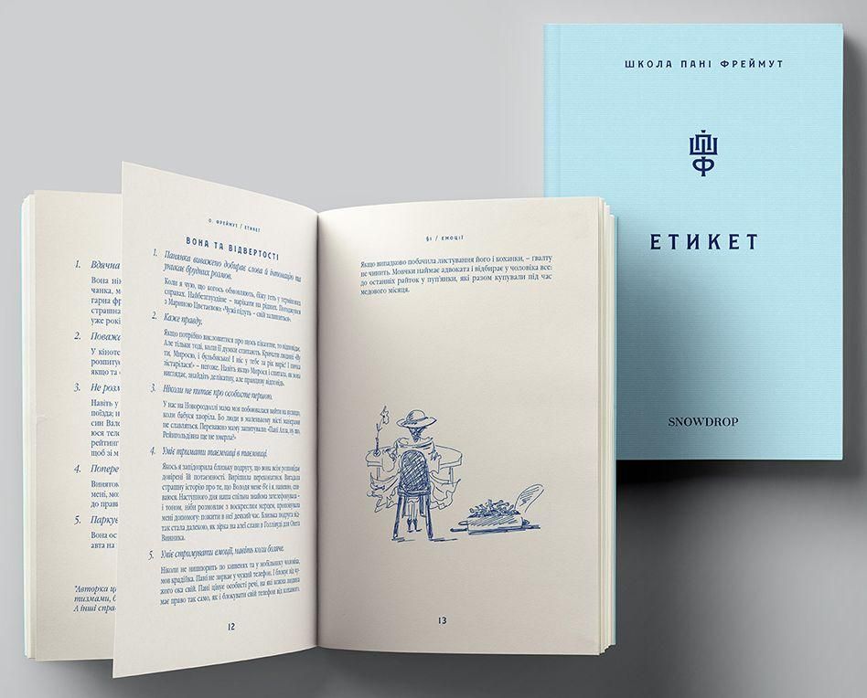 "Особисті правила, які вигадую і порушую я": Фреймут вчитиме українців етикету "Особисті правила, які вигадую і порушую я": Фреймут вчитиме українців етикету