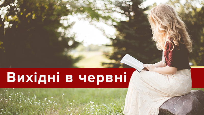 Выходные в июне 2018 на День Конституции в Украине - календарь Выходные в июне 2018 на День Конституции в Украине - календарь