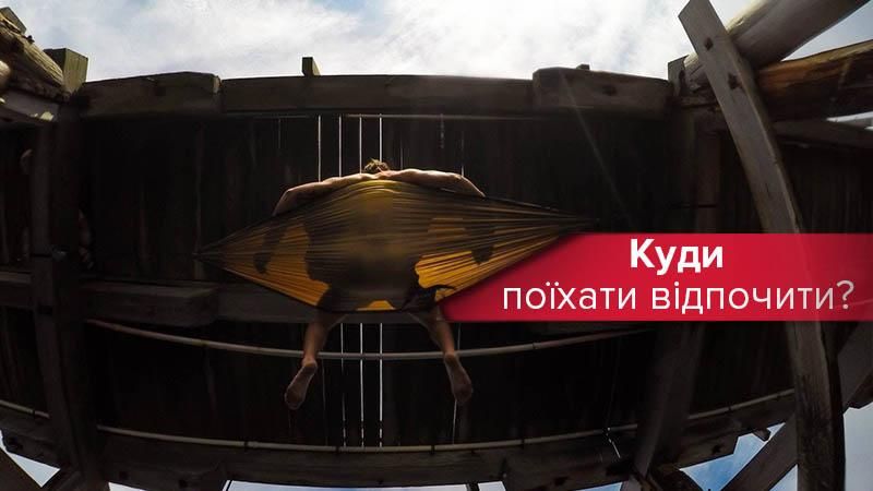 Куди поїхати відпочивати у червні 2018 року в Україні - 5 ідей Куди поїхати відпочивати у червні 2018 року в Україні - 5 ідей