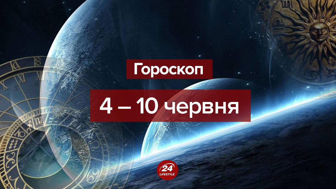 Гороскоп на неделю 4 - 10 июня 2018 для всех знаков Гороскоп на неделю 4 - 10 июня 2018 для всех знаков