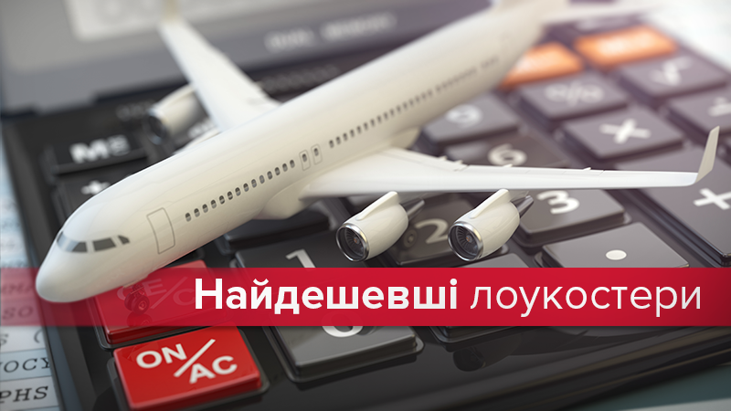 Дешевые лоукостеры мира: от 6-ти центов за километр - список Дешевые лоукостеры мира: от 6-ти центов за километр - список