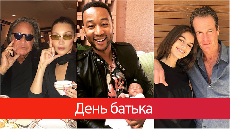 День батька: голлівудські зірки розчулили ніжними привітаннями День батька: голлівудські зірки розчулили ніжними привітаннями