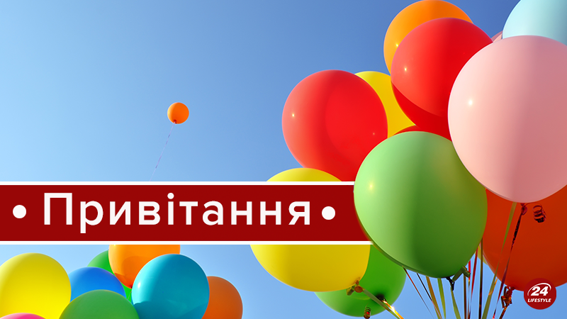 Привітання з випускним 2019 - вітання випускникам від батьків Привітання з випускним 2019 - вітання випускникам від батьків