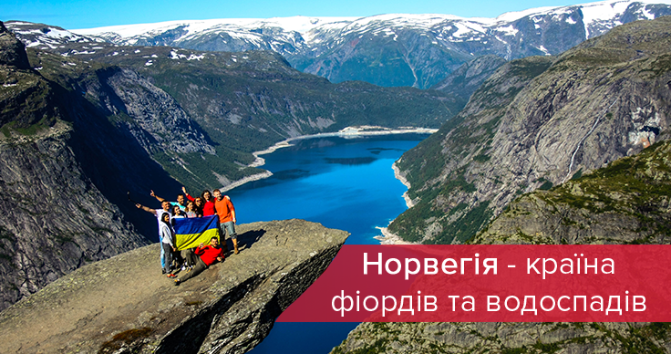 Як організувати бюджетну подорож в Норвегію: перевірені лайфхаки Як організувати бюджетну подорож в Норвегію: перевірені лайфхаки