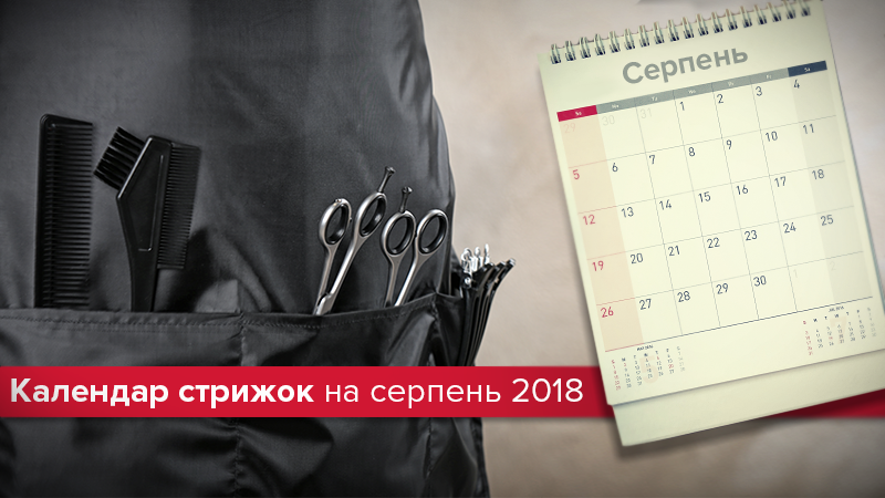 Календарь стрижек на август 2018 - когда стричь волосы в августе
