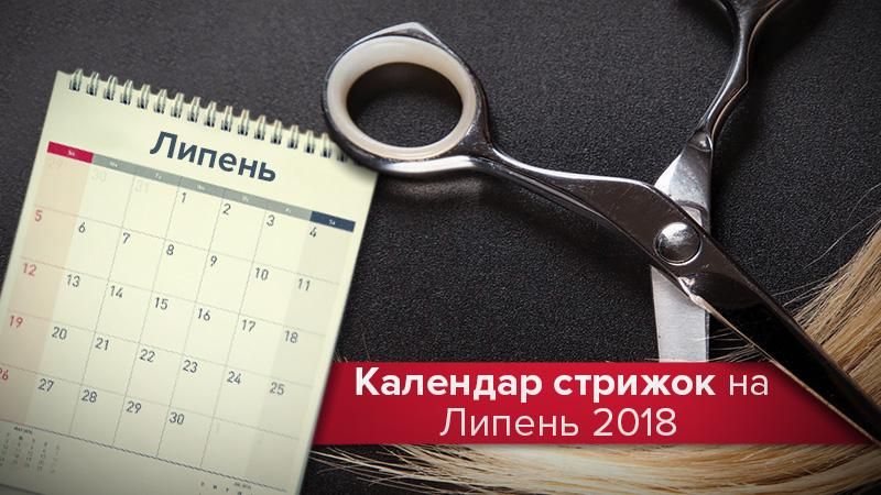 Лунный календарь стрижек июль 2018 - когда стричь волосы в июле Лунный календарь стрижек июль 2018 - когда стричь волосы в июле