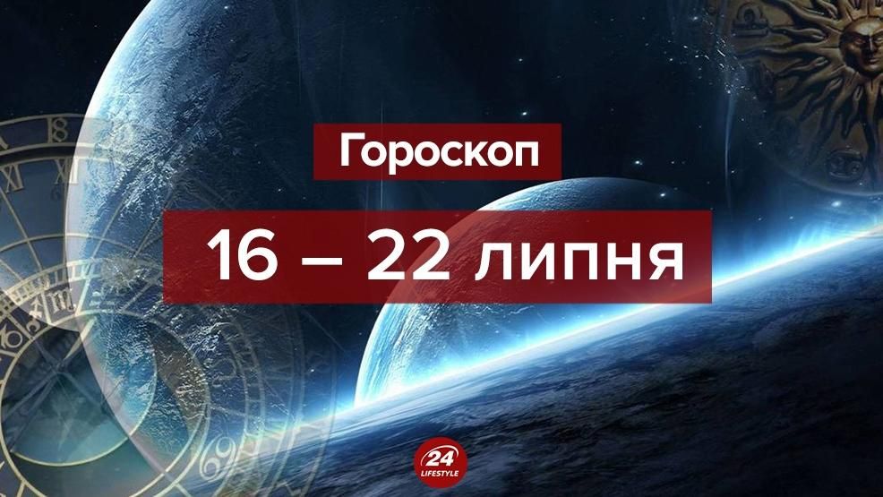 Гороскоп на тиждень 16 - 22 липня 2018 - гороскоп для всіх знаків Гороскоп на тиждень 16 - 22 липня 2018 - гороскоп для всіх знаків