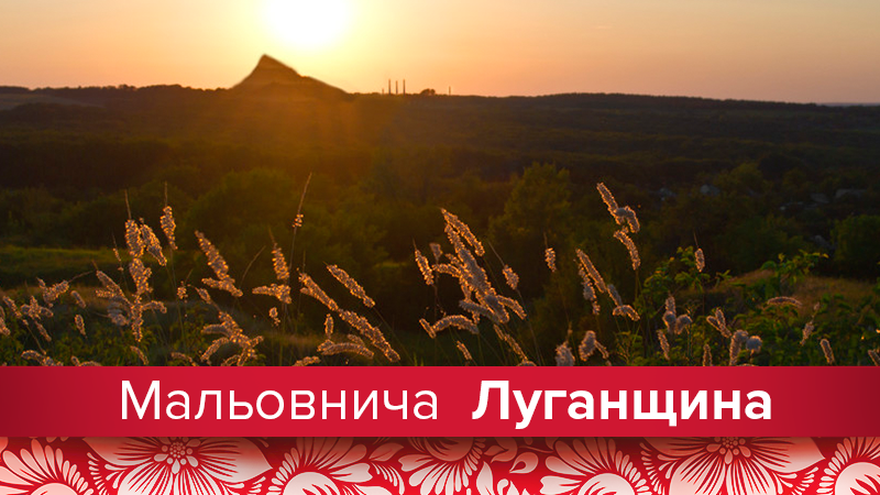 Подорожі Україною: неймовірні місця Луганщини, про які Ви не знали