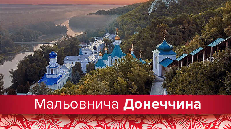 Подорожі Україною: дивовижна Донеччина, яку мало хто бачив Подорожі Україною: дивовижна Донеччина, яку мало хто бачив