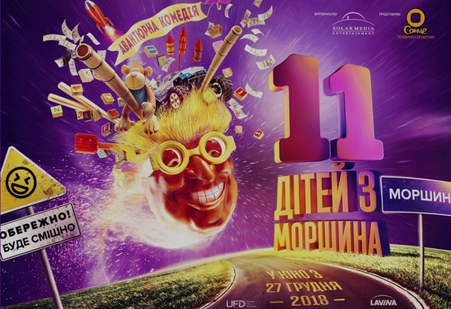 "11 детей из Моршина": как снимают новую украинскую комедию с Ольгой Фреймут