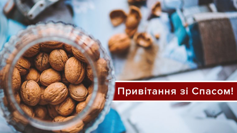 С Ореховым Спасом 2018 - поздравления со Спасом в прозе, стихах С Ореховым Спасом 2018 - поздравления со Спасом в прозе, стихах