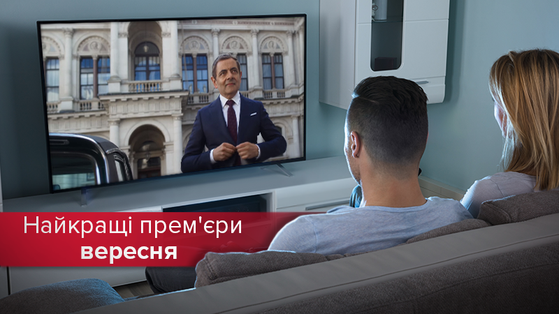 Прем'єри вересня 2018: Топ-5 фільмів – що подивитися в кіно Прем'єри вересня 2018: Топ-5 фільмів – що подивитися в кіно