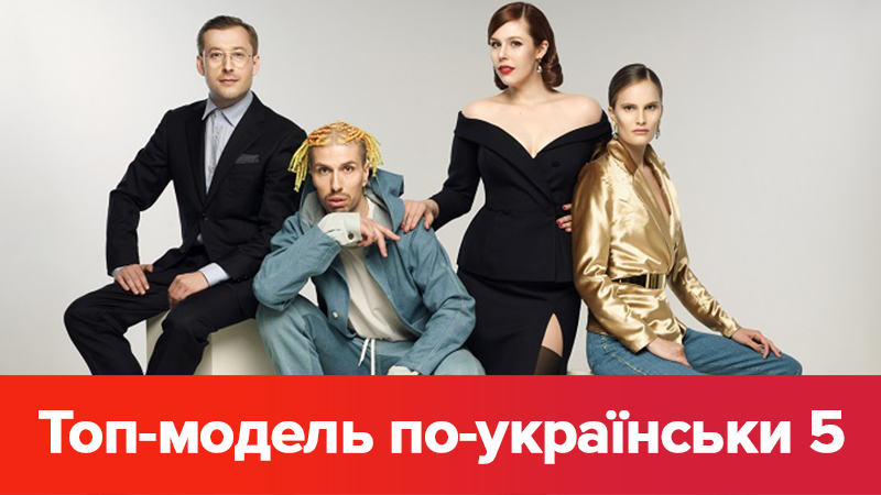 Топ-модель по-українськи 5 сезон 1 випуск дивитися онлайн 