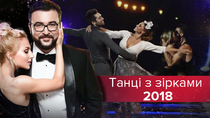 Танці з зірками 2018 дивитися 2 випуск онлайн 02-09-2018 Танці з зірками 2018 дивитися 2 випуск онлайн 02-09-2018