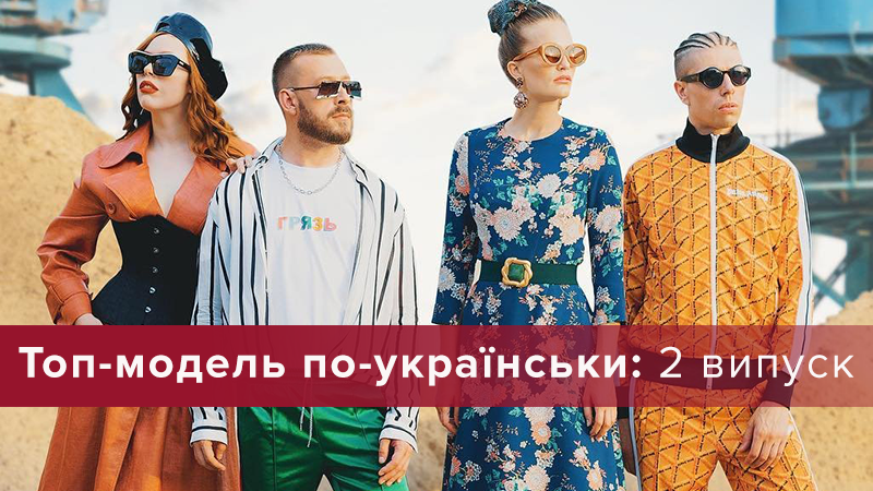 Топ-модель по-украински 2018 смотреть 2 выпуск онлайн - 2 сезон
