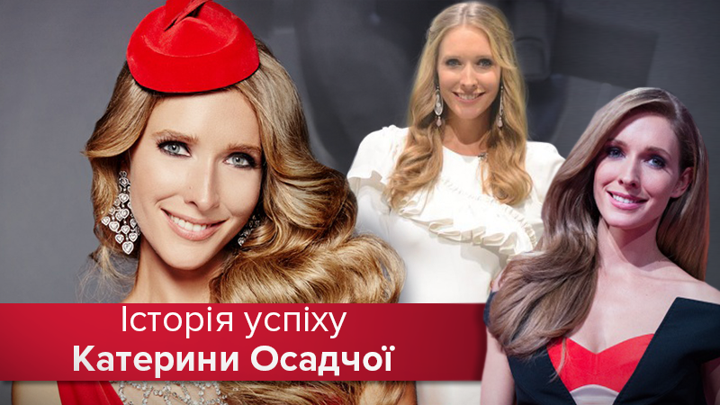 День рождения Кати Осадчей: история успеха ведущей, которая покорила украинский шоу-бизнес