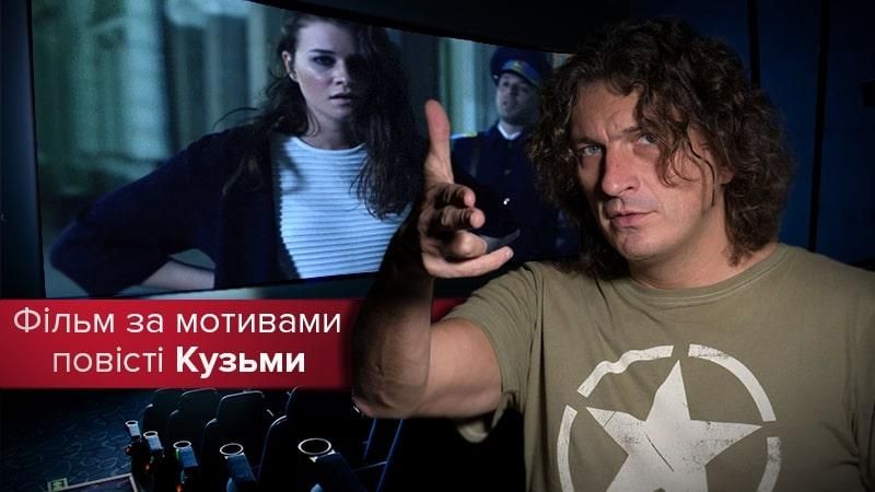 Живі мерці, галицька лайка, закадровий голос Кузьми: як екранізували повість загиблого музиканта Живі мерці, галицька лайка, закадровий голос Кузьми: як екранізували повість загиблого музиканта