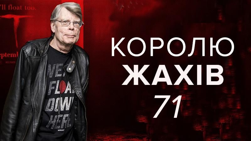 День народження Стівена Кінга: ТОП-5 книжок короля жахів День народження Стівена Кінга: ТОП-5 книжок короля жахів