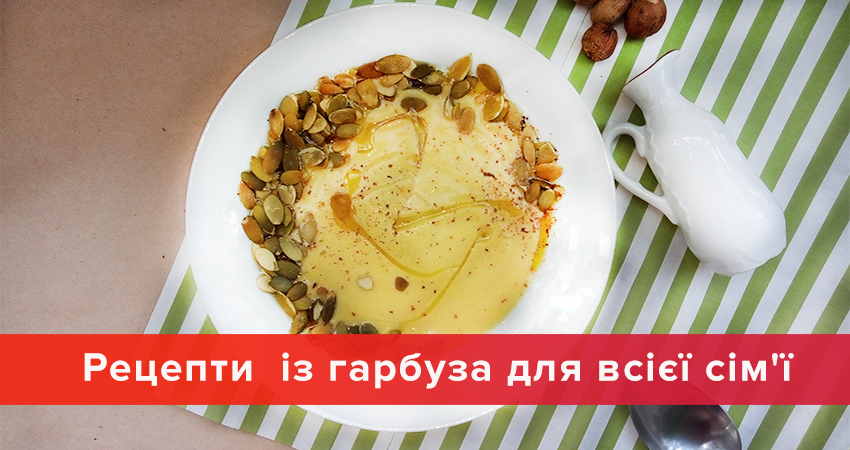 Рецепты из тыквы для всей семьи