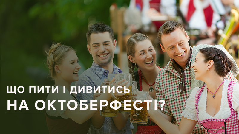 В Мюнхені стартував Октоберфест: програма та історія фестивалю пива В Мюнхені стартував Октоберфест: програма та історія фестивалю пива