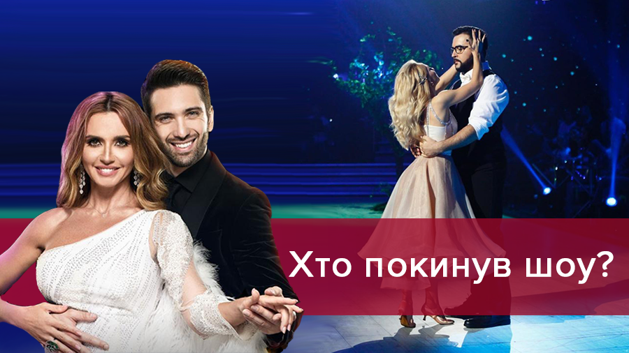 Танці з зірками 2018 - хто вибув 07.10.18 - 7 випуск онлайн Танці з зірками 2018 - хто вибув 07.10.18 - 7 випуск онлайн