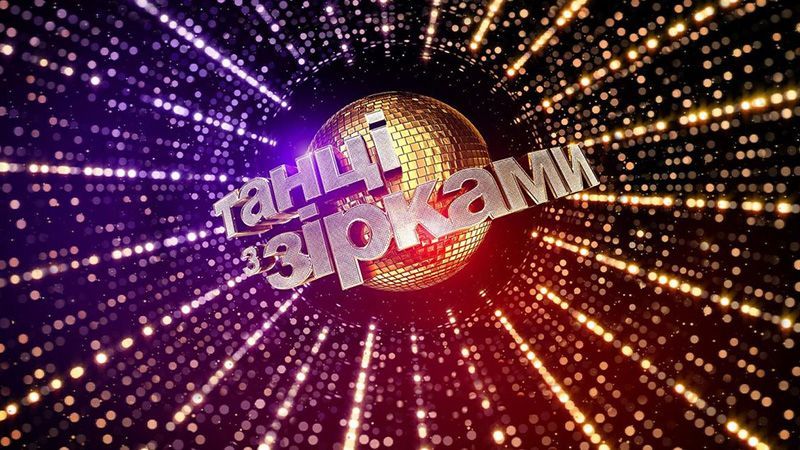 Представники шоу "Танці з зірками 2018" відреагували на гнівні заяви українців Представники шоу "Танці з зірками 2018" відреагували на гнівні заяви українців
