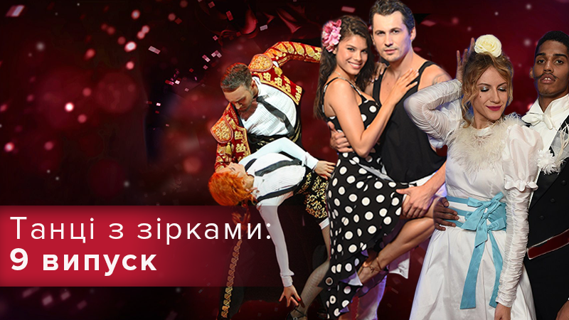 Танці з зірками 2018 дивитися 9 випуск онлайн 21.10.2018 Танці з зірками 2018 дивитися 9 випуск онлайн 21.10.2018